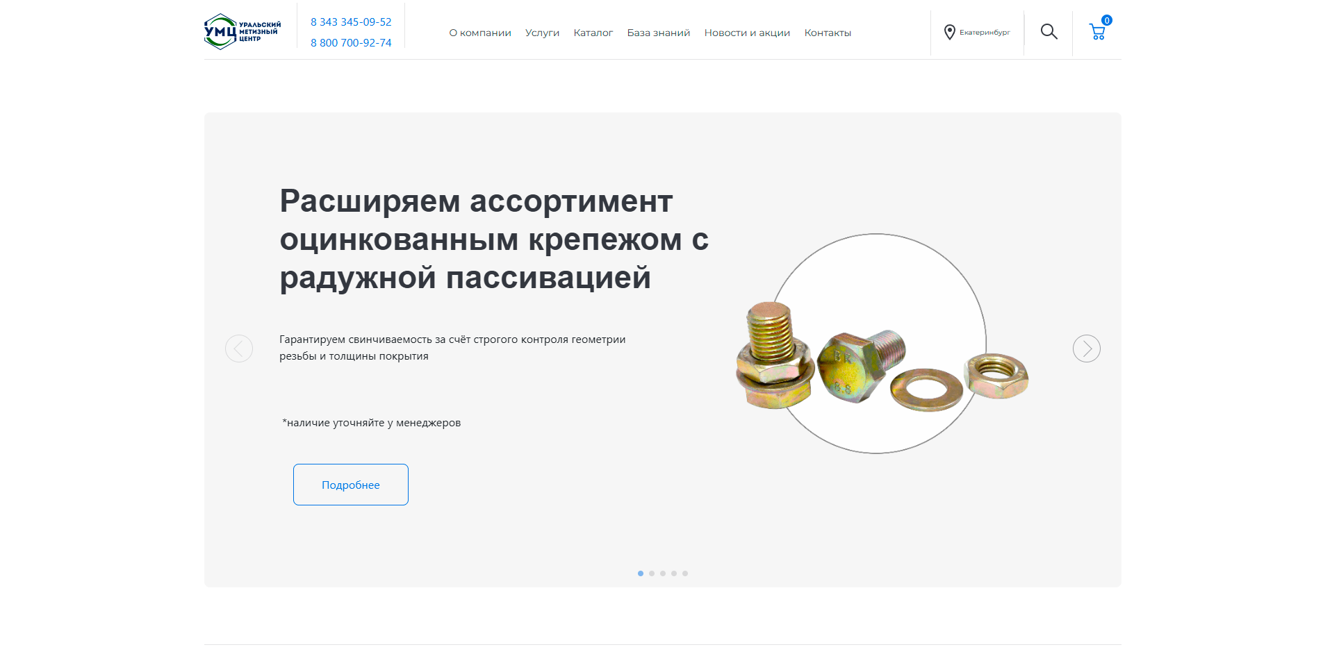 Уральский метизный завод